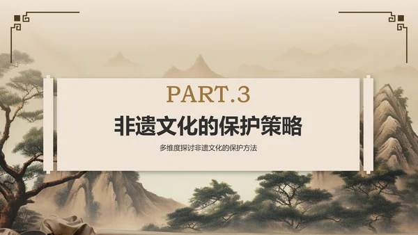 棕色复古风非遗文化的保护与传承PPT模板