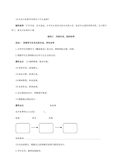 18《文言文二则》（创新教案+课堂活动卡+课前预学案）