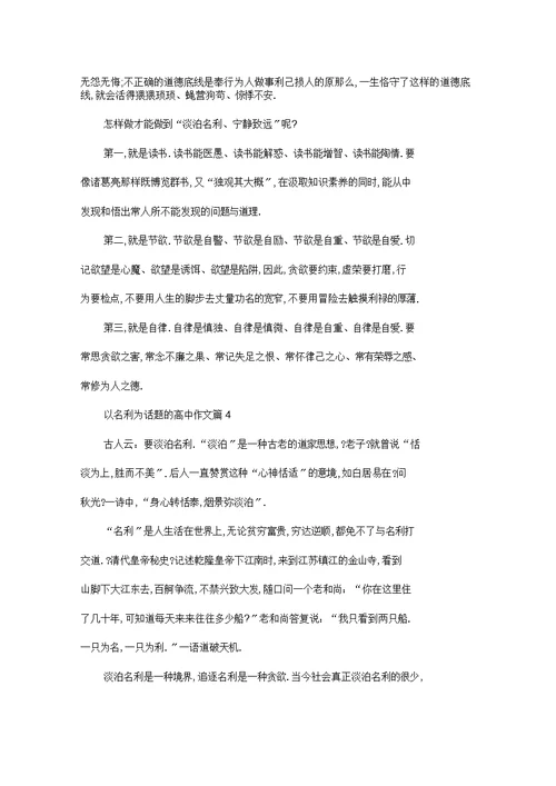 淡泊名利宁静致远高中作文800字