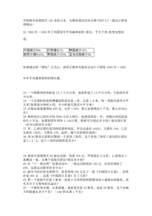 六年级小升初数学解决问题50道含答案【达标题】.docx