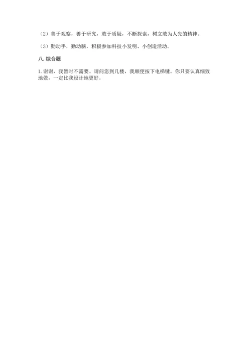 六年级下册道德与法治 《期末测试卷》含答案【名师推荐】.docx