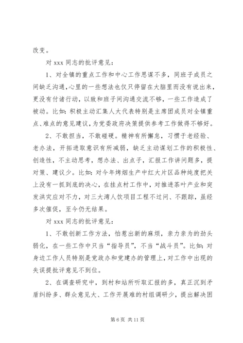 组织生活会批评意见_1.docx