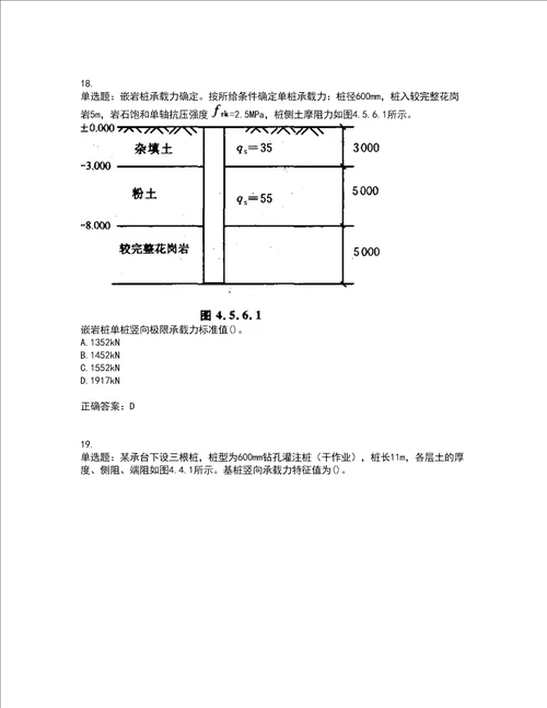 岩土工程师专业案例考前难点 易错点剖析押密卷附答案81