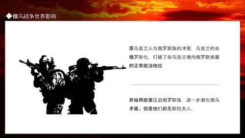 俄乌冲突专题PPT模板