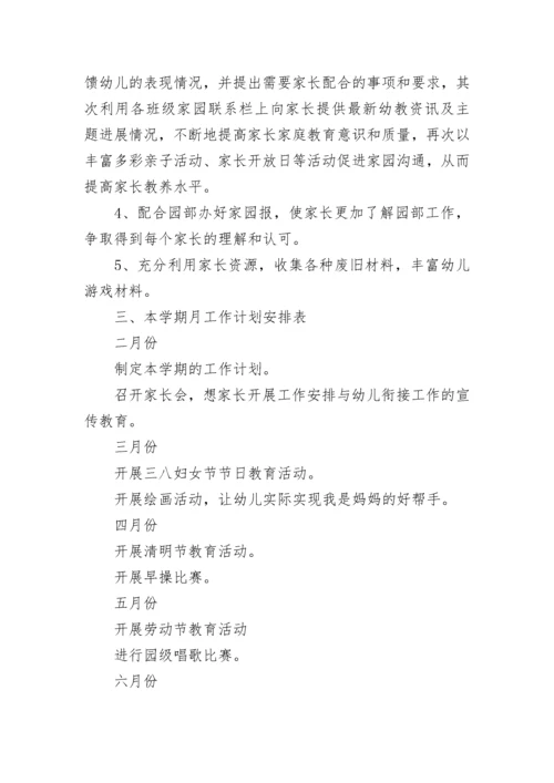 2023年幼儿园教学工作计划_1.docx