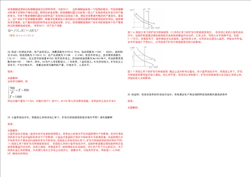 考研考博湖南工程职业技术学院2023年考研经济学全真模拟卷3套300题附带答案详解V1.4