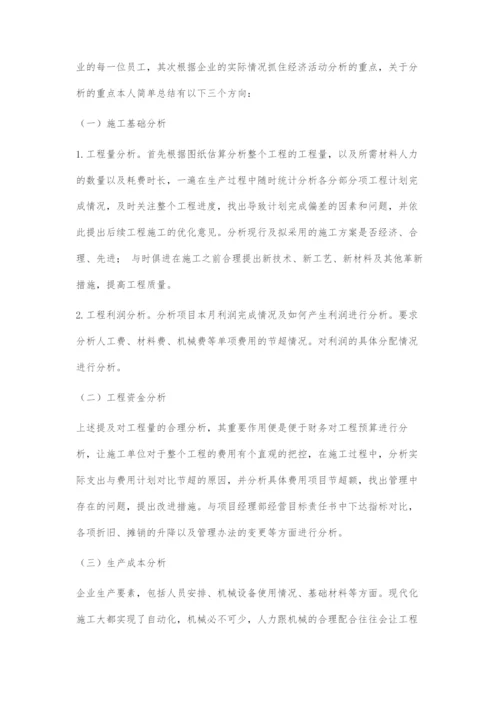 施工企业经济活动分析的重点及作用.docx