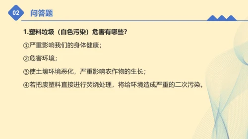 第四单元：让生活多一些绿色 单元总复习课件（共32张PPT）