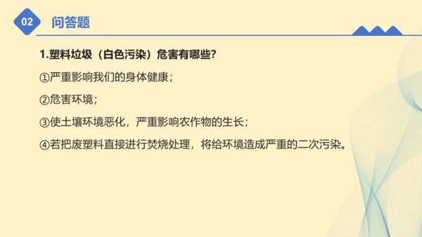 第四单元：让生活多一些绿色 单元总复习课件（共32张PPT）