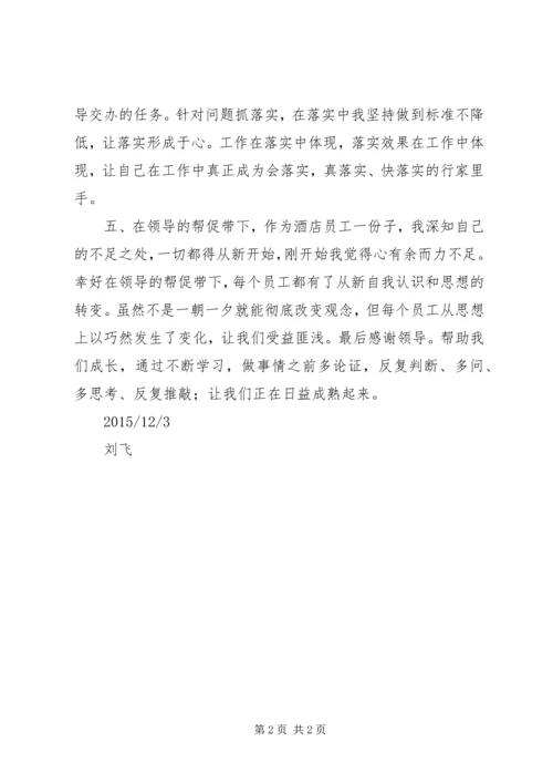 学习比学赶超帮促带心得体会.docx