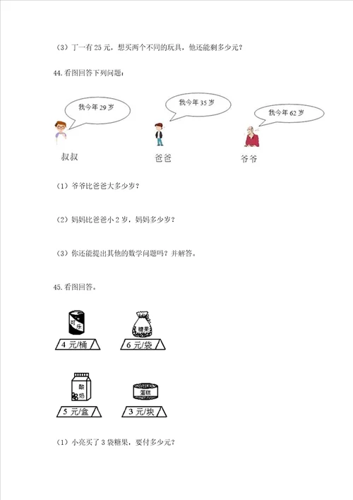 小学二年级数学上册解决问题应用题专题训练 完整