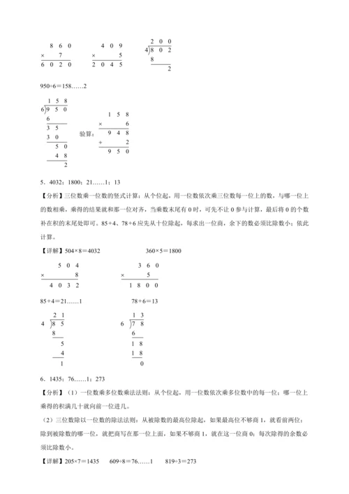 （寒假自学课）除数是一位数的除法计算专项（含答案）数学三年级下册人教版