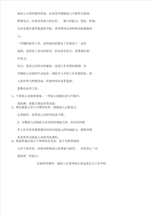 幼儿园教学中班教学教案计划