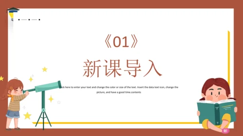 统编版语文四年级下册 第一单元口语交际：转述 课件