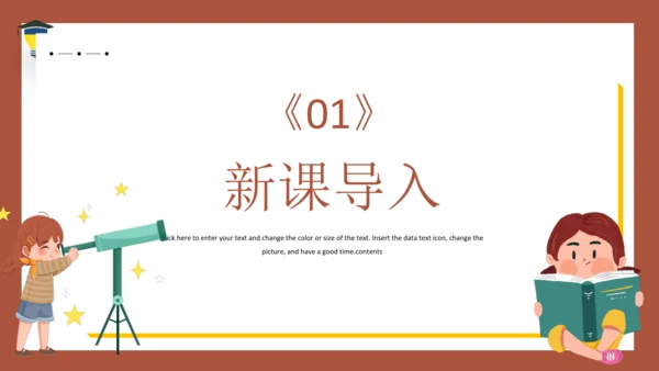 统编版语文四年级下册 第一单元口语交际：转述 课件