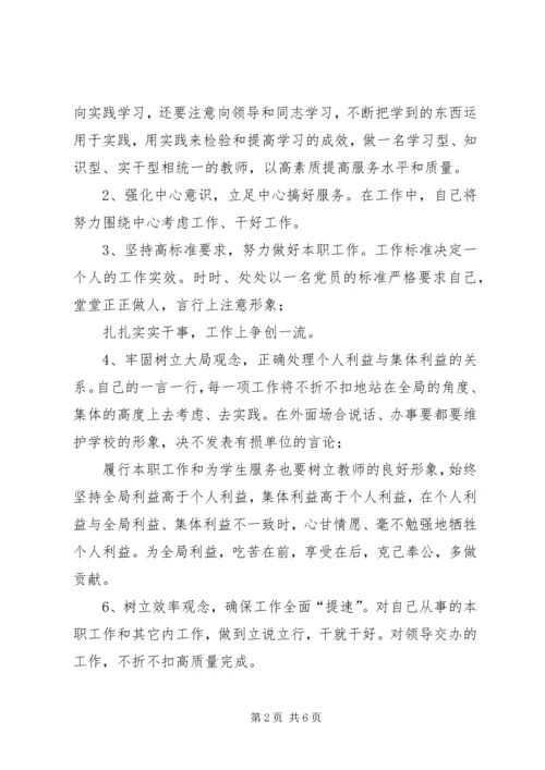 组织生活整改措施个人党的组织生活方面存在的问题及整改措施.docx