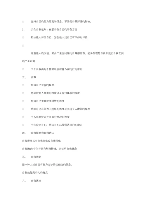 2023年社会心理学课程笔记及背诵知识点.docx