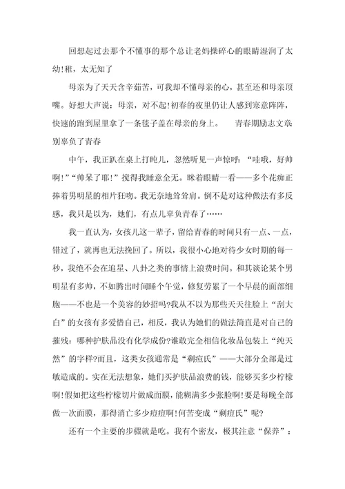 赵奕欢青春期励志语录青春期励志文章