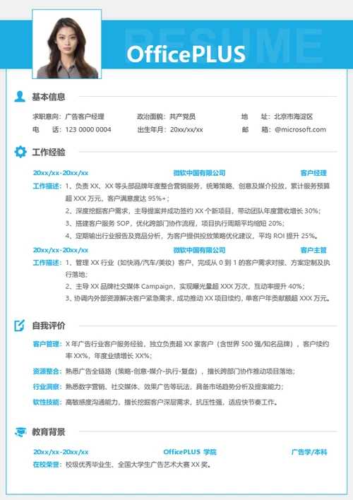 社招广告媒体个人简历
