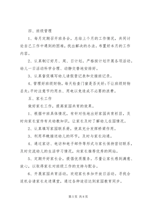 民办幼儿园工作计划.docx