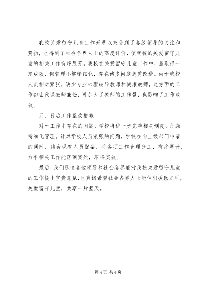 平梁中心小学四创工作计划5篇 (2).docx