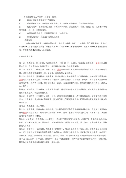 系列安全规范.docx