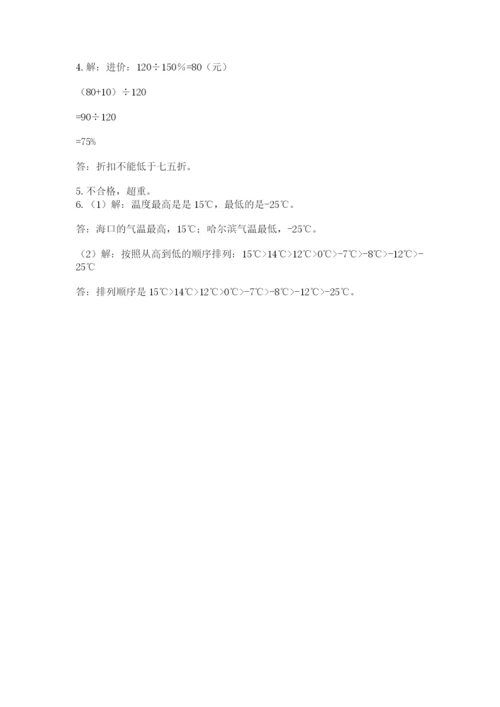 小学六年级升初中模拟试卷【word】.docx