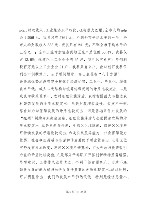 县委全委会暨经济工作讲话.docx