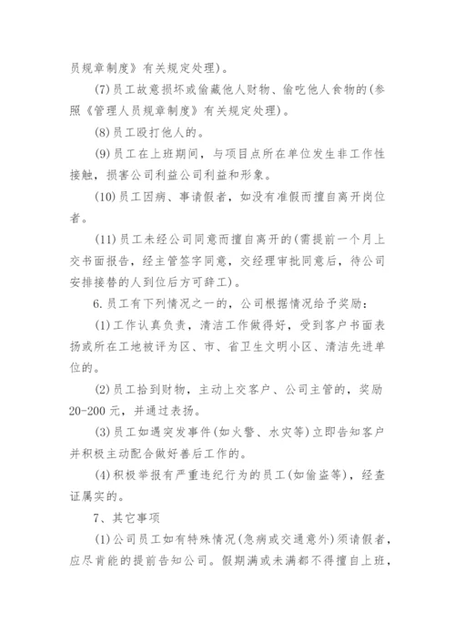 保洁工作管理规章制度.docx