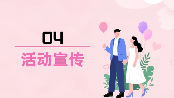 粉色插画风格浪漫邂逅心动约会PPT模板