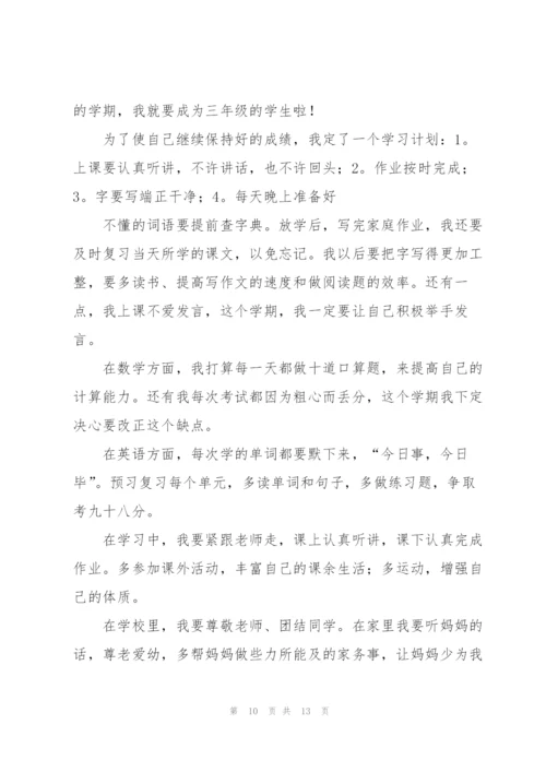 我的新学期奋斗目标,五年级作文.docx