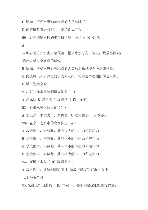 无轨胶轮车考试题及答案