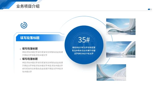 蓝色商务风叠压形状商业项目计划书PPT商业计划书