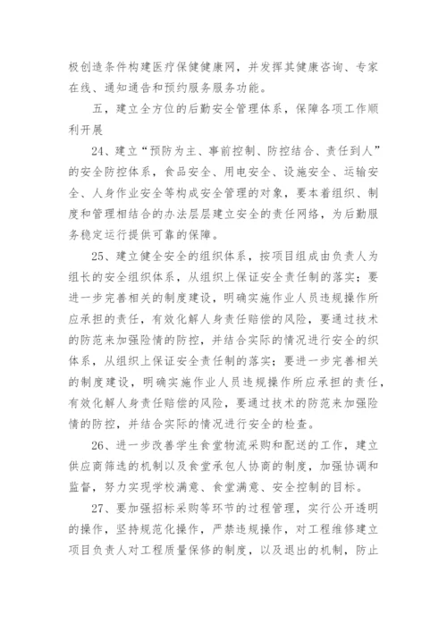 后勤工作计划_246.docx