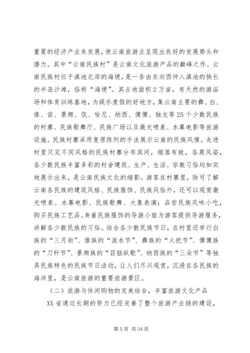 学习报告20XX年云南精编.docx