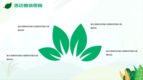 植树节活动策方案通用PPT模板