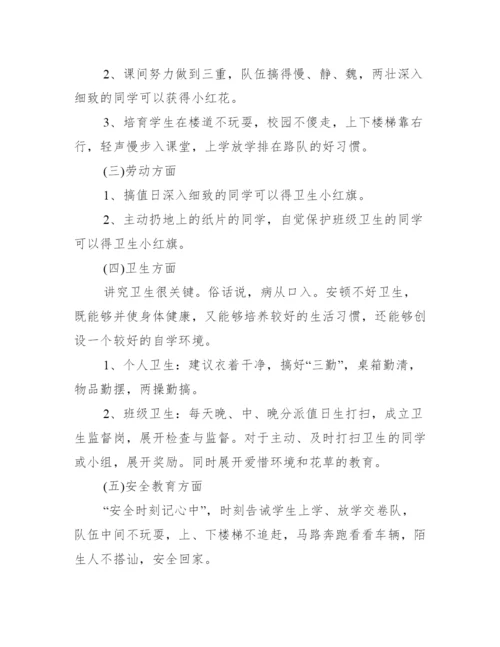 六年级上册班主任工作计划.docx