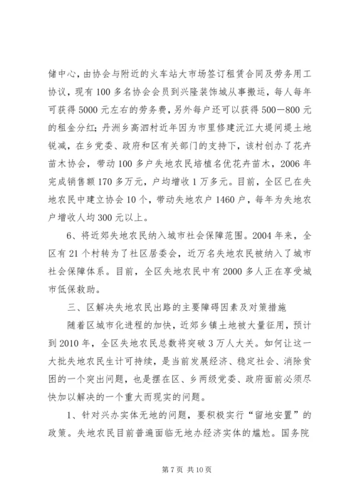 失地农民的生活现状及解决对策 (2).docx