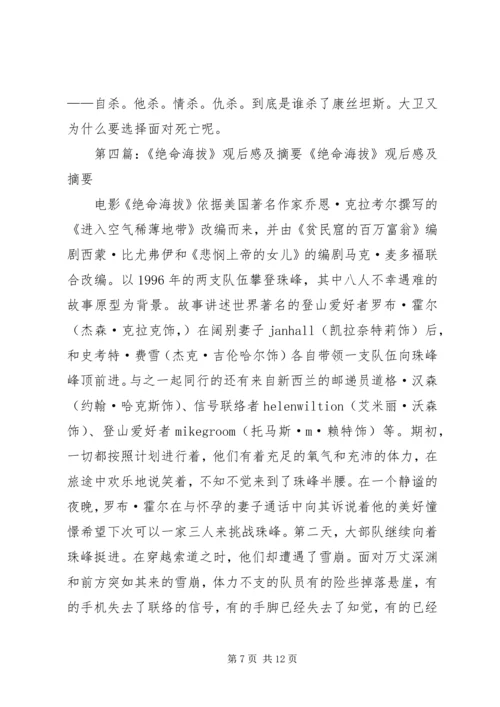 绝命后卫师观后感.docx