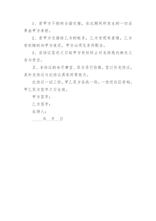 移交协议书范本.docx