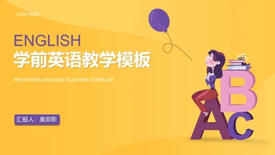 黄色插画风学前英语教学PPT模板