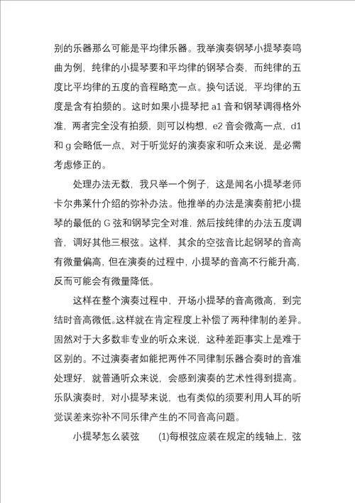 小提琴的调弦方法介绍