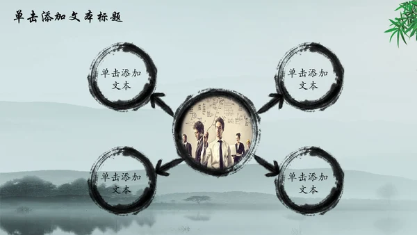 唯美水墨竹子中国风动态PPT模板