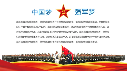 蓝色大气中国海军国防力量八一国防部队PPT模板