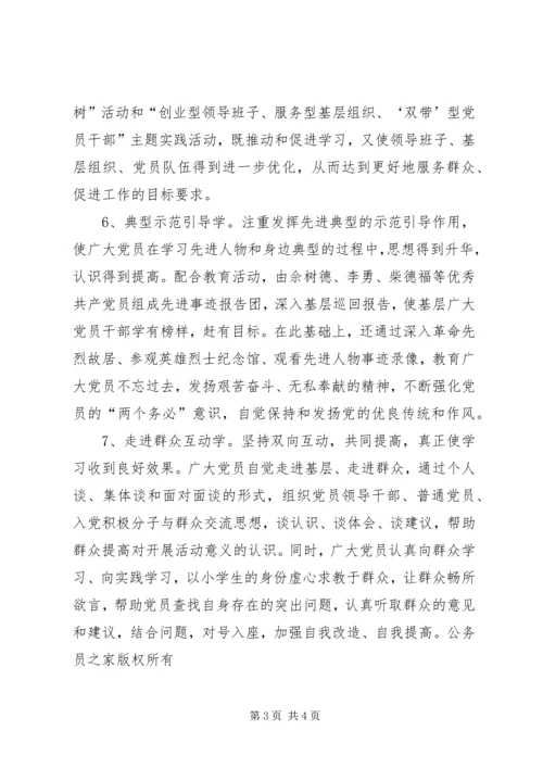 多措并举确保先进性教育学习见成效.docx