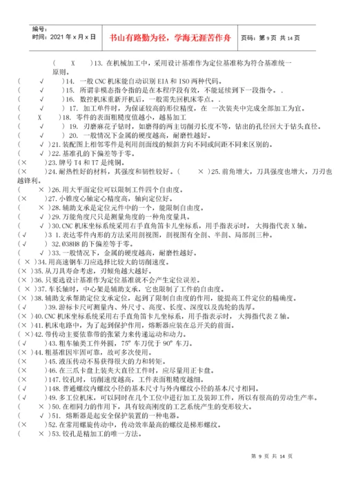 数控车床试题.docx