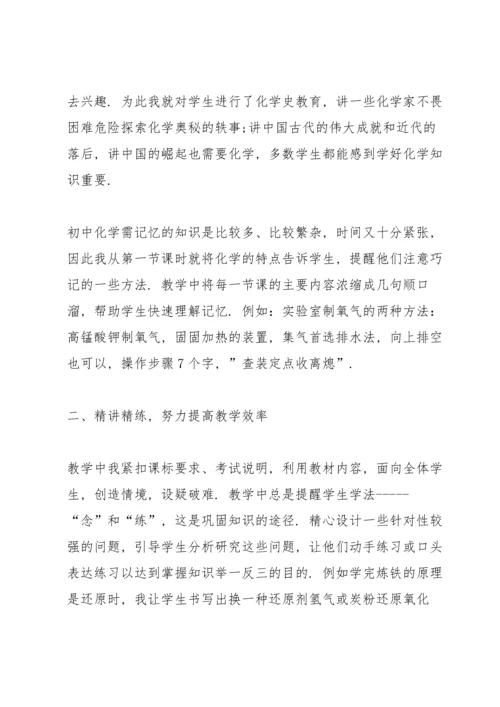 初三化学教师心得体会范文.docx