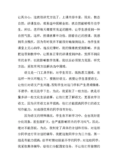 初中教师个人工作总结 2