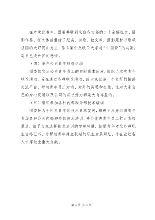 公司五四红旗团委事迹材料.docx