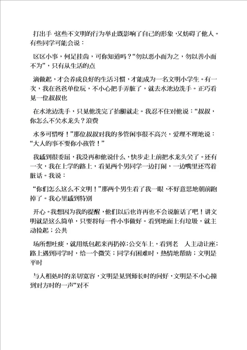 文明作文之围绕文明礼仪写作文题目写什么比较有创意